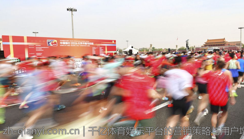 千亿体育娱乐平台的营销策略与用户增长